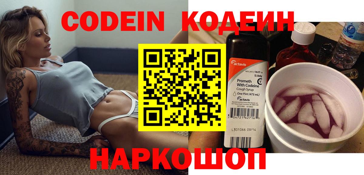 Беслан  Кодеин напиток Lean (лин)  Вход с VPN  Кодеин Purple Drank 