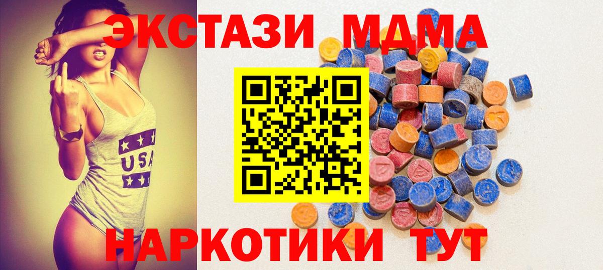 Беслан  Ecstasy MDMA  МЕГА зеркало  Вход с VPN  Экстази 280мг 