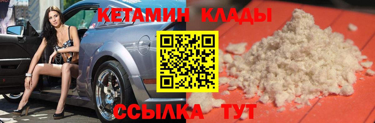 КЕТАМИН VHQ Беслан