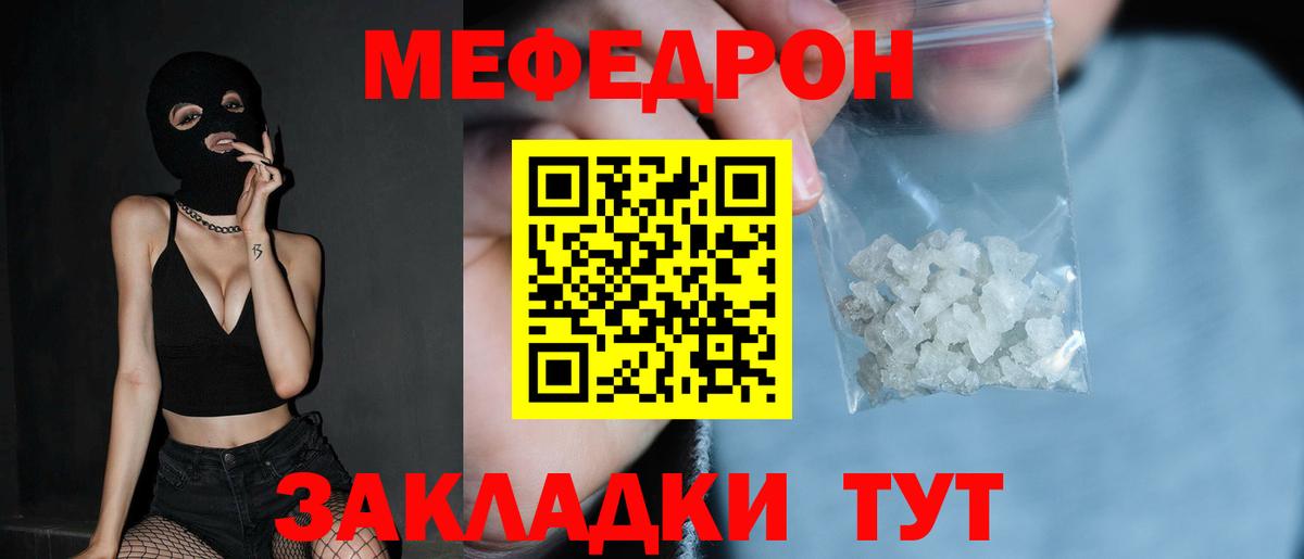 МЯУ-МЯУ  МЕФ мука  Беслан  Вход с VPN  МЕФ 4 MMC 