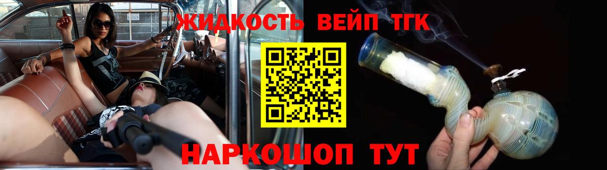 наркошоп  Дистиллят ТГК вейп с тгк  Беслан  Вход с VPN  ТГК жижа 